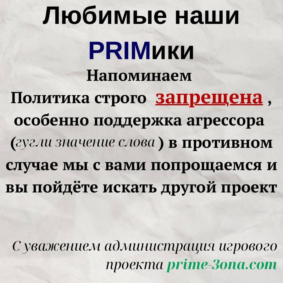 Политика = Запрет!!!