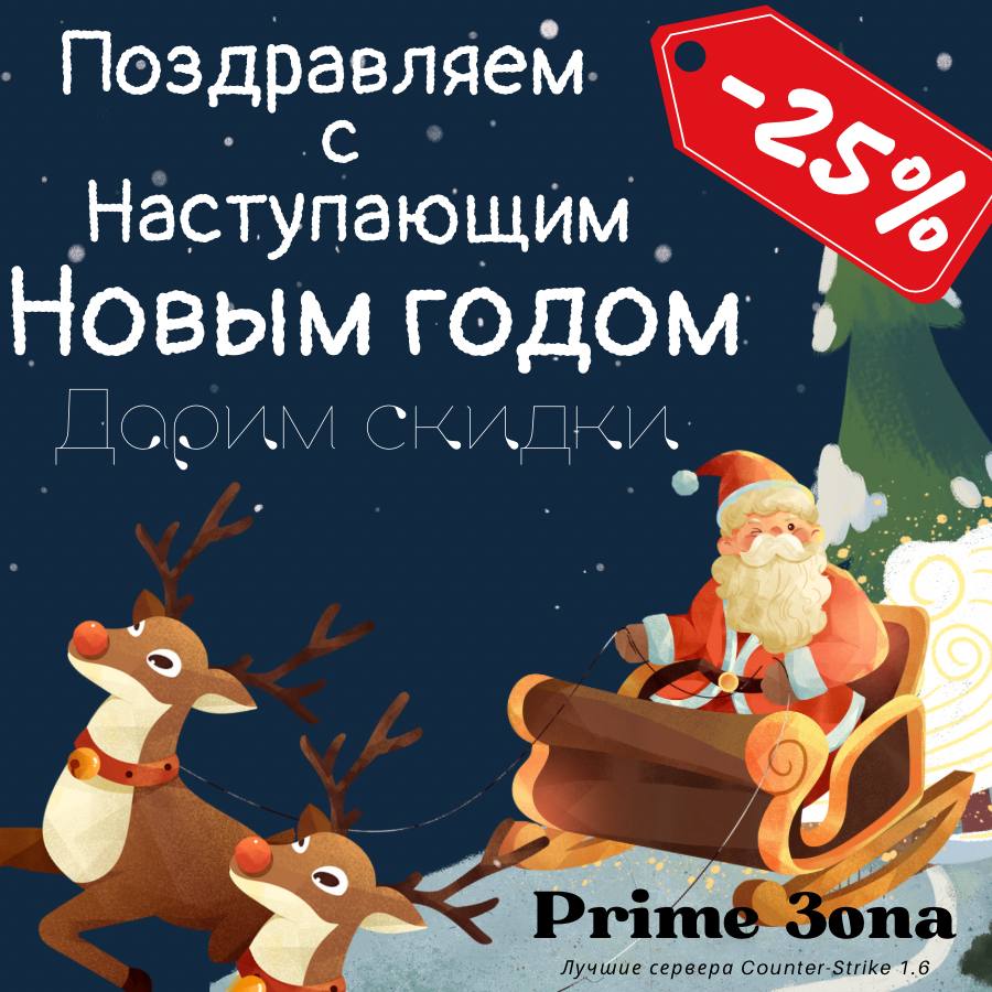 ***Новогодние скидочки***