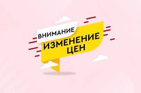 Повышение цены