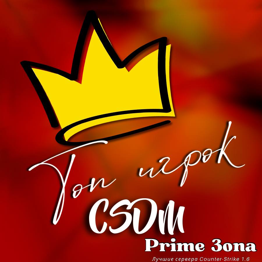 Стань ТОП игроком