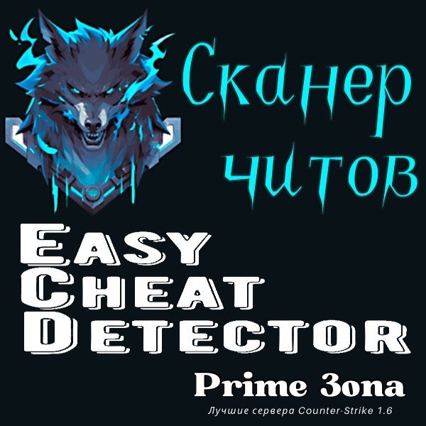 Сканер читов Сканер читов