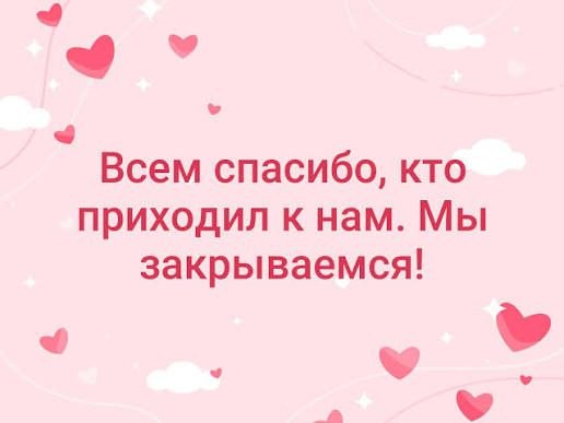 Проект закрывается Проект закрывается